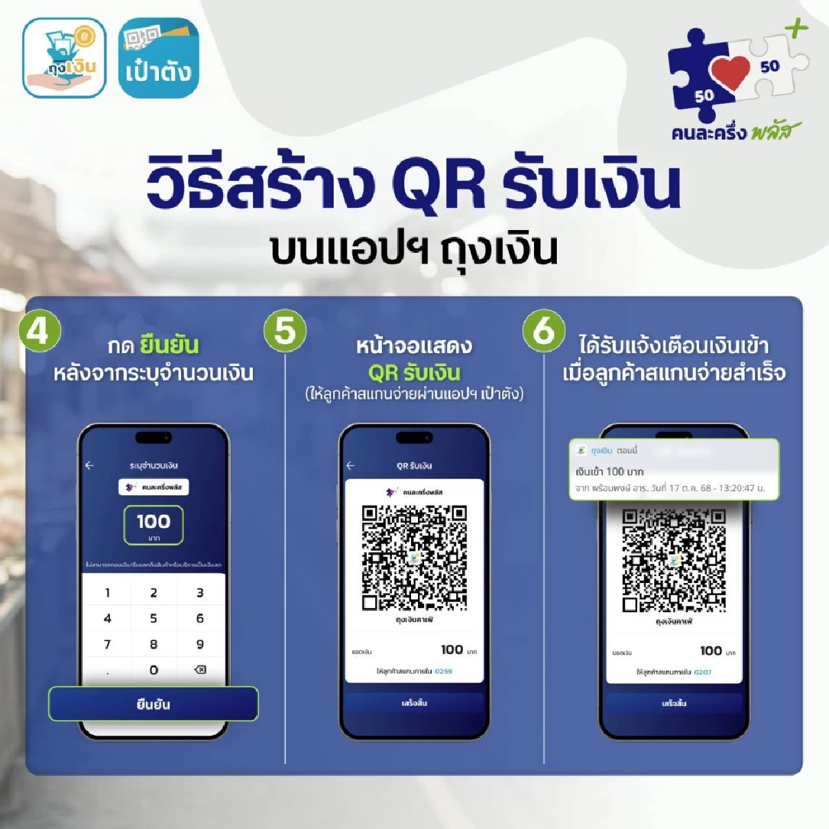 เตือนร้านค้า! วิธีรับเงิน คนละครึ่งพลัส ห้ามปริ้นท์ QR Code แปะไว้ล่วงหน้า