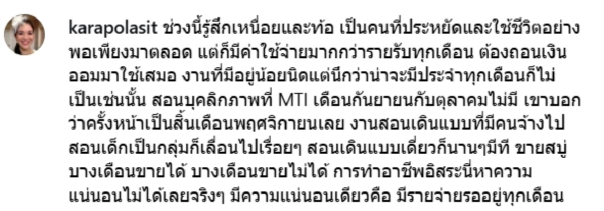 \'อดีตนางเอกดัง\' ชีวิตขาลง? ท้อ-เหนื่อย งานน้อย-รายจ่ายพุ่ง โพสต์สะเทือนใจ