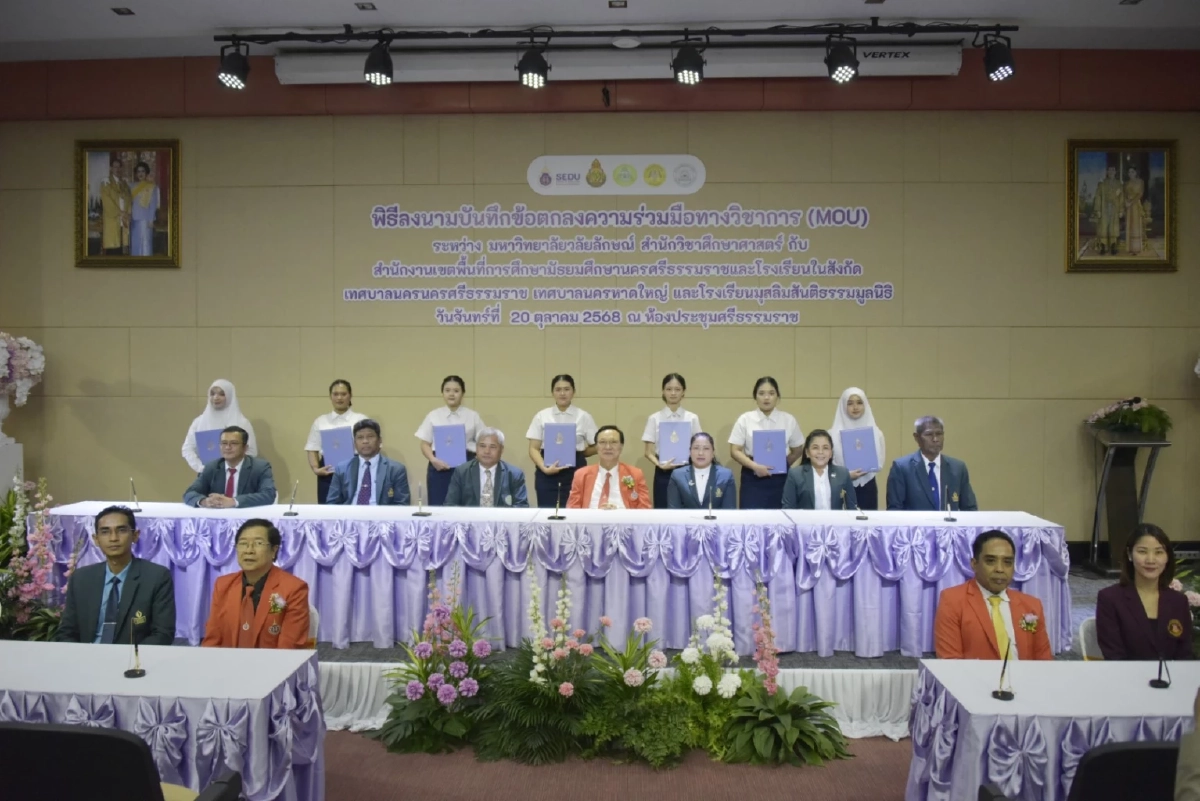 \'มวล. จับมือ 71 รร. สพม.นศ.\' สร้างครูคุณภาพสูง สู่มาตรฐานสากล