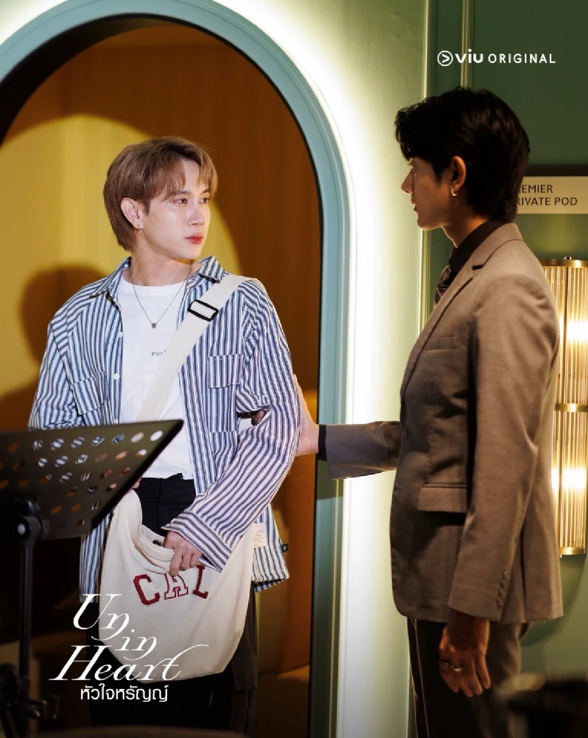 \"พีจัง-ปลาย\" ชวนฟิน! เสิร์ฟซีนหวานปนเศร้า เปิดฉาก UN-IN HEART หัวใจหรัญญ์
