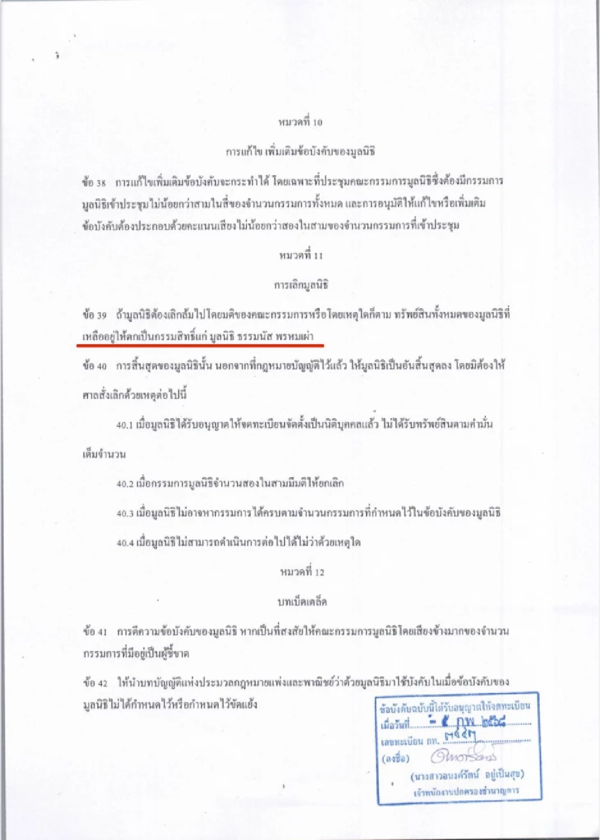 สรุป \"กัน จอมพลัง\" ปม \"มูลนิธิกันจอมพลังช่วยสู้\" สัมพันธ์ \"ธรรมนัส\" เกี่ยวข้องอย่างไร