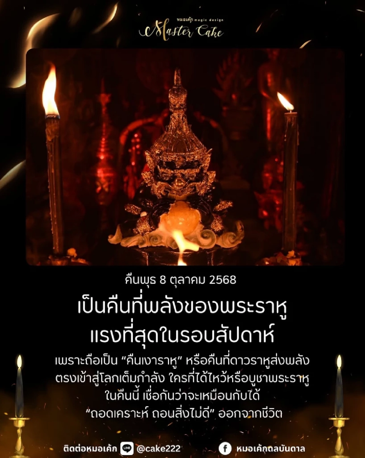 \"คืนเงาราหู\" 8 ตค.68 พลังแรงสุดในรอบสัปดาห์ ถอดเคราะห์ ถอนสิ่งไม่ดีออกจากชีวิต