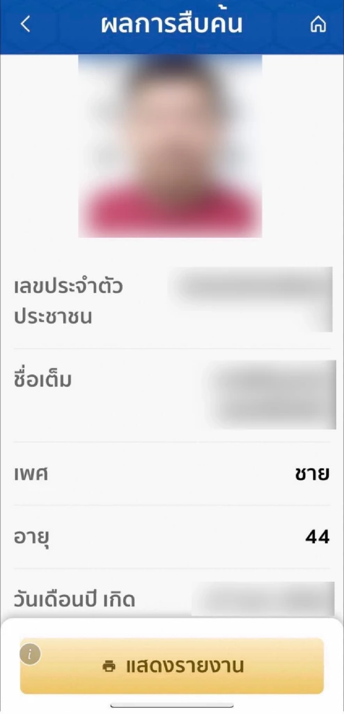 เพจดังเปิดข้อมูล “เซียนพระจอมแถ” โยงบัญชีม้า-พนันออนไลน์ ?