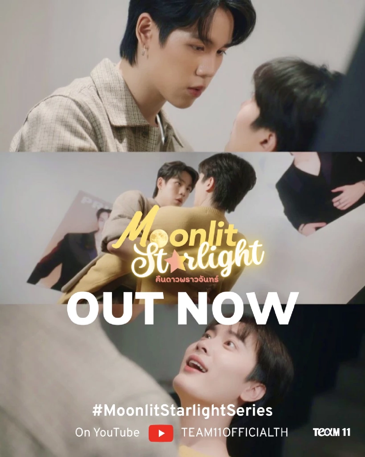 สะเทือนสายวาย! \'Moonlit Starlight\' เปิดไฟสปอร์ตไลท์ซีรีส์แฉความจริงเบื้องหลังคู่จิ้น