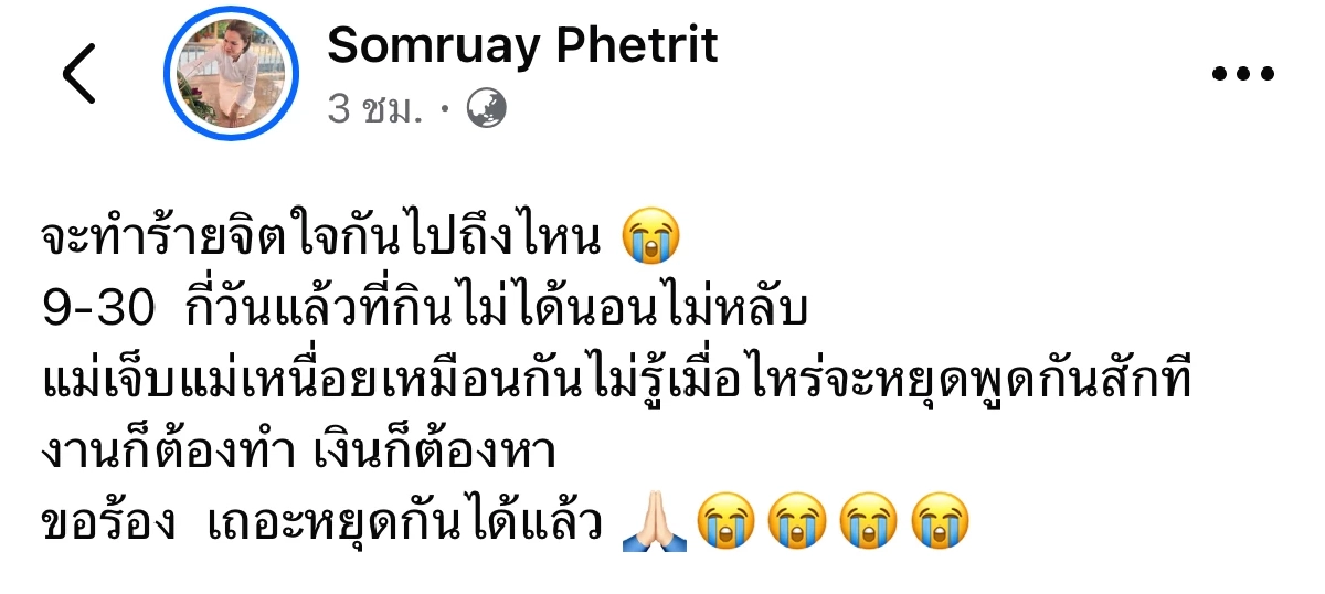 \"แม่เกตุ\" เศร้า.. ตัดพ้อหนัก ด้าน \"เจนนี่\" ปล่อยไปตามกระบวนการ เตรียมทนายแล้ว