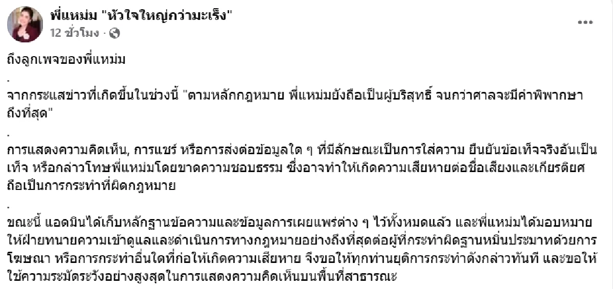 คมจบให้สรุปคดี  \"เจ้าของเพจดัง\" จ้างแม่บ้านวางยาพิษผัวหวังปลิดชีพ