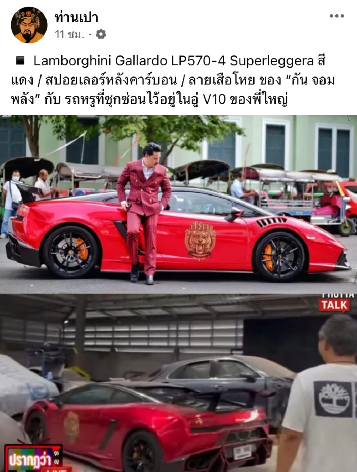 \"กัน จอมพลัง\" เจอแฉ! ซุกซ่อนรถหรูสีแดง ในอู่ V10 ของพี่ใหญ่ ย้อนที่มารถหรู