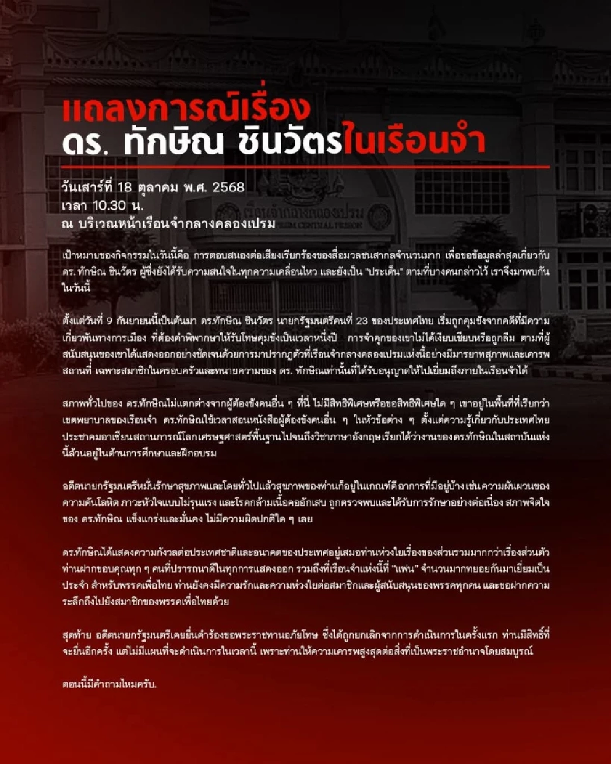 \'จักรภพ\' เผยแพร่แถลงการณ์ \'ทักษิณ\' ไม่มีแผนขออภัยโทษเวลานี้