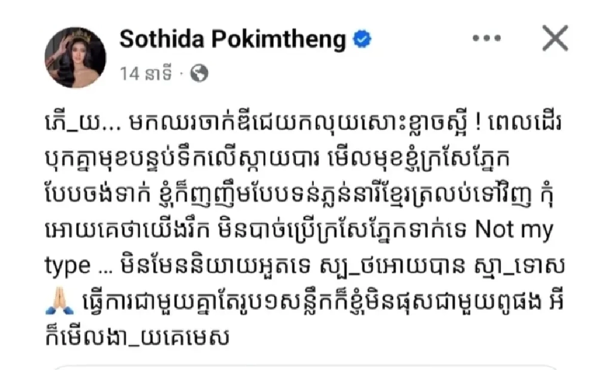 พี่โดมมาแล้ว! ตอกกลับนางงามเขมรเจ็บ ปม!โดนแฉใช้สายตาจีบ