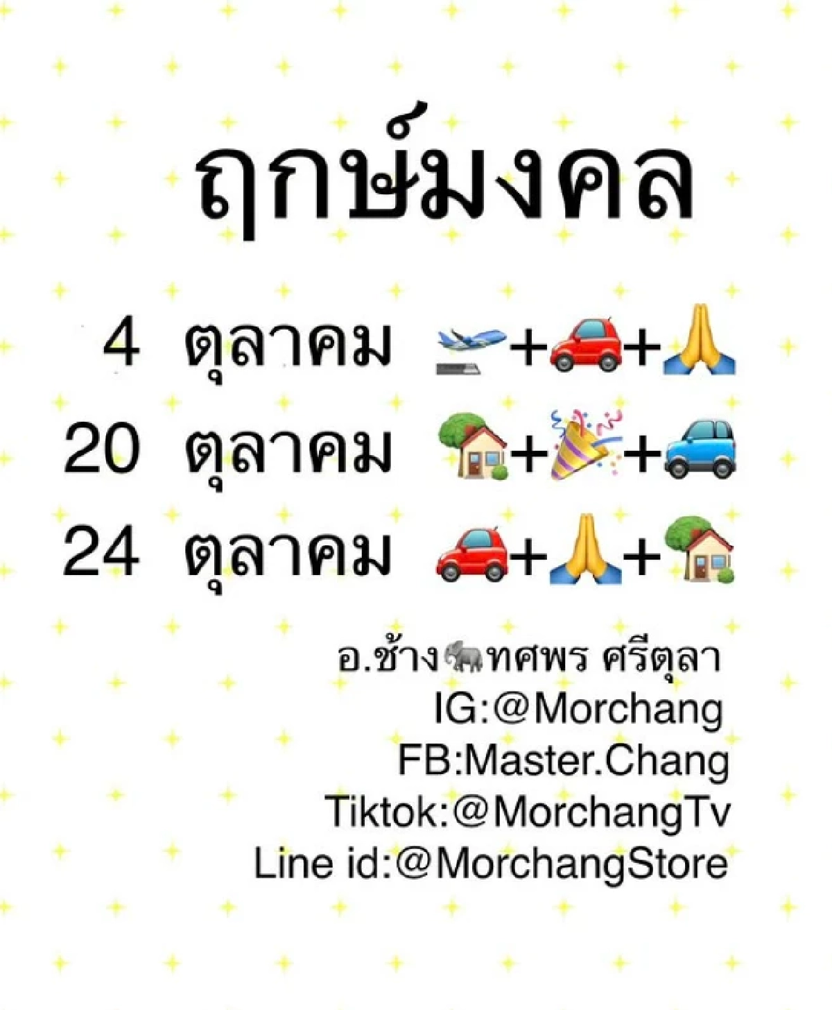 ฤกษ์ทอง \"ดาวพฤหัสย้าย มหาอุจจ์\" บทสวดมนต์ เสริมดวงพุ่งแรง 2 ต.ค. 68