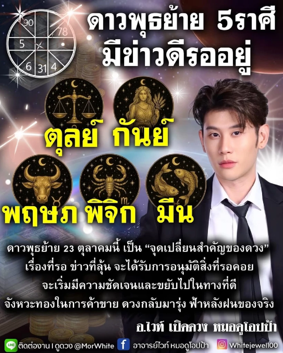\'5 ราศี\' ดวงพุ่ง ดาวพุธย้าย 23 ต.ค. เปิดดวงแรง! หนุนรวยปัง ฟ้าหลังฝน