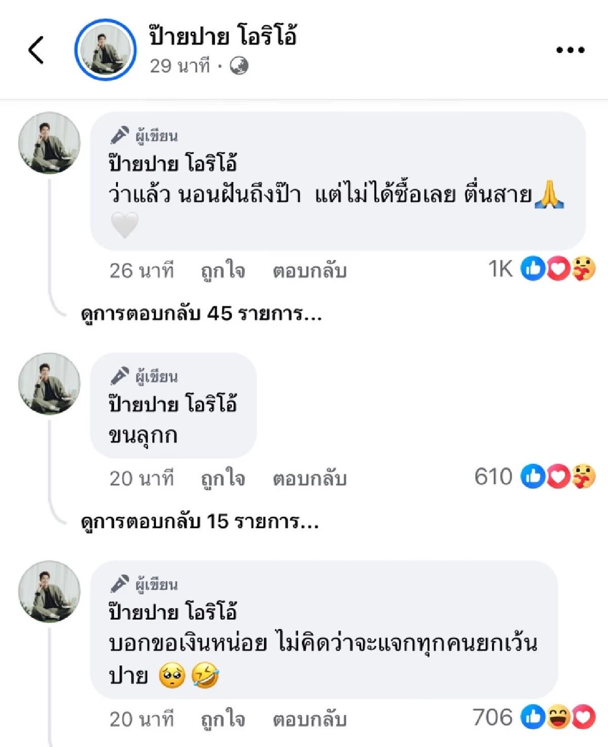 \"ป๊ายปาย โอริโอ้\" ขนลุก! นอนฝันถึงคุณพ่อ รางวัลเลขท้าย 2 ตัว ตรงเป๊ะ