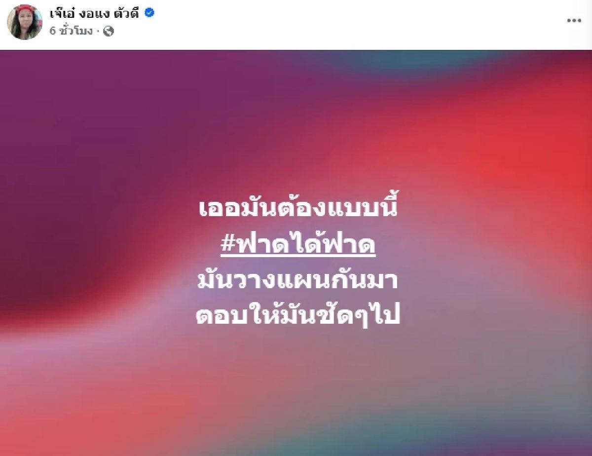 \"เจ๊เอ๋\" เดือด! เห็น \"กัน จอมพลัง\" แถลง ลั่น! กรูจิตแข็งพอ แบบนี้ต้องถามเอ๋