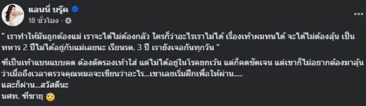 \"แอนนี่ บรู๊ค\" น้ำตาคลอ ลูกชาย\"น้องฑีฆายุ\"ฝึกผ่าน ร.ด. แม้เท้าแบนคด