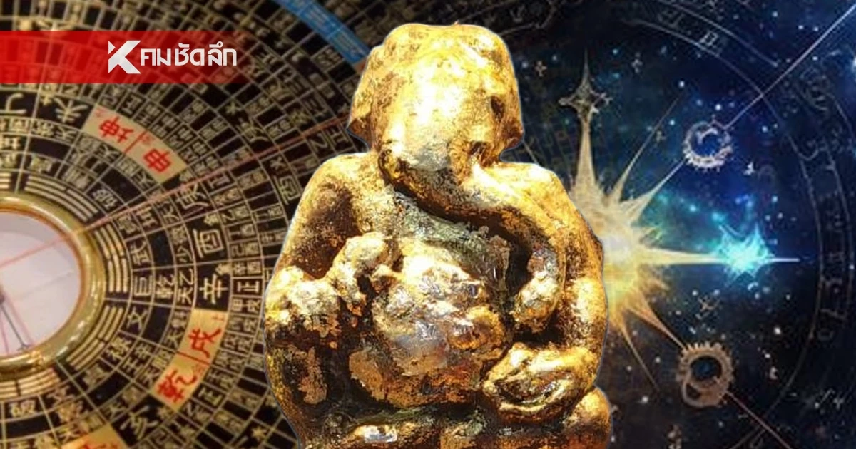 \'6 ราศี\' ดวงพุ่งแรงสุดในรอบ 12 ปี  เศรษฐีแสนสวย รับโชคใหญ่ เงินทองไหลมา