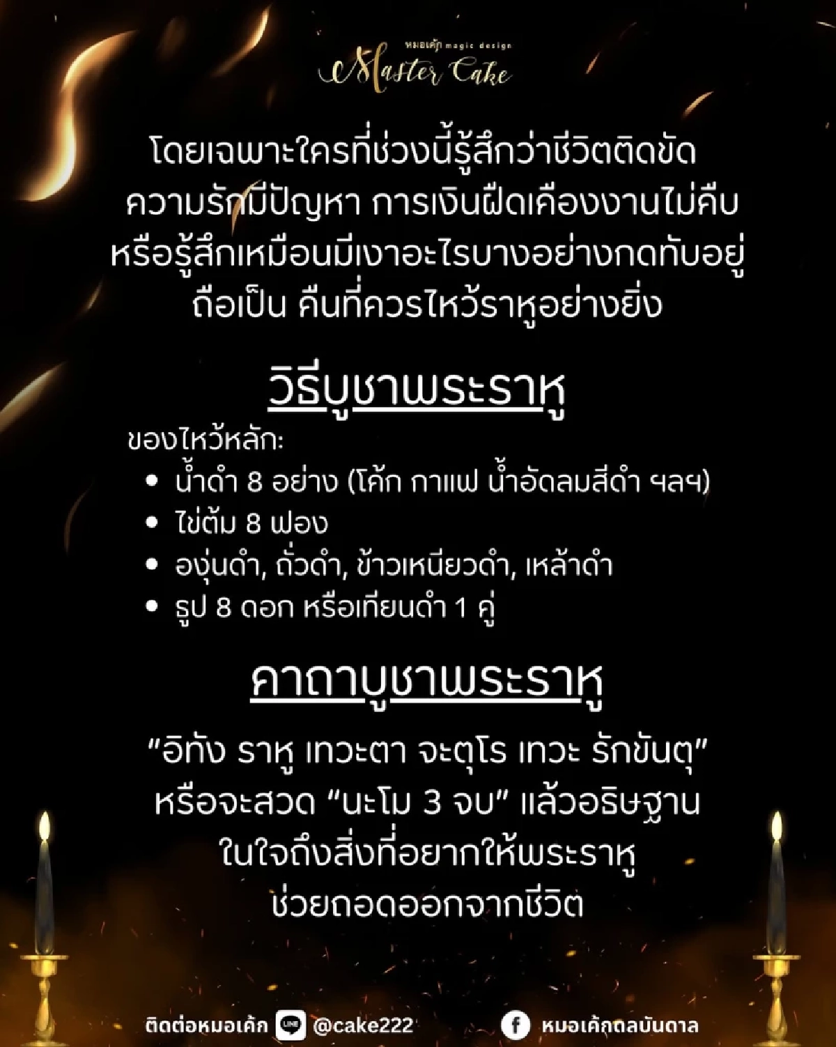 \"คืนเงาราหู\" 8 ตค.68 พลังแรงสุดในรอบสัปดาห์ ถอดเคราะห์ ถอนสิ่งไม่ดีออกจากชีวิต