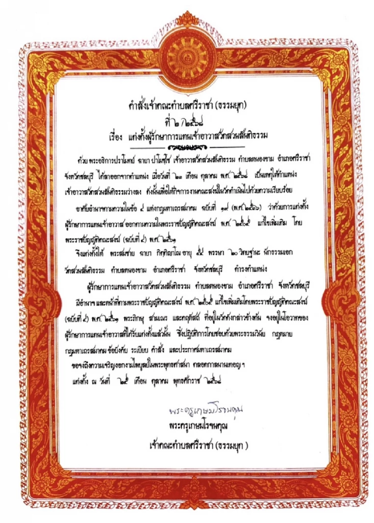 "หลวงปู่ปราโมทย์ ปาโมชฺโช" ลาออกจากตำแหน่ง เจ้าอาวาสวัดสวนสันติธรรม