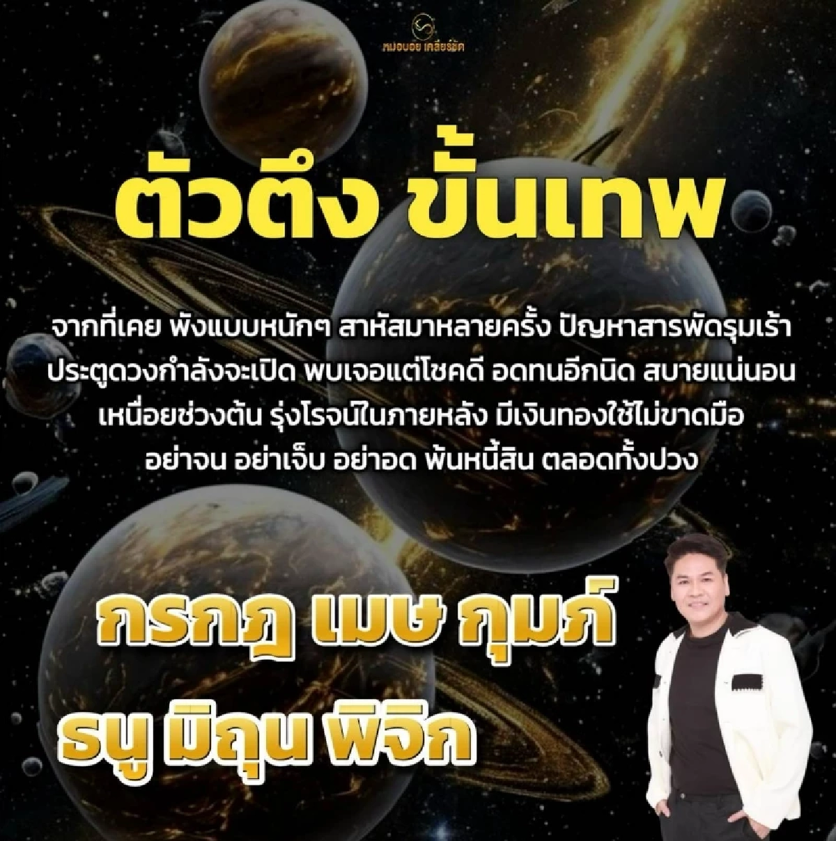 \"6 ราศี\" เฮลั่น! รับทรัพย์รัว ๆ ขึ้นแท่นตัวตึงขั้นเทพ ดวงพังกลายเป็นปัง