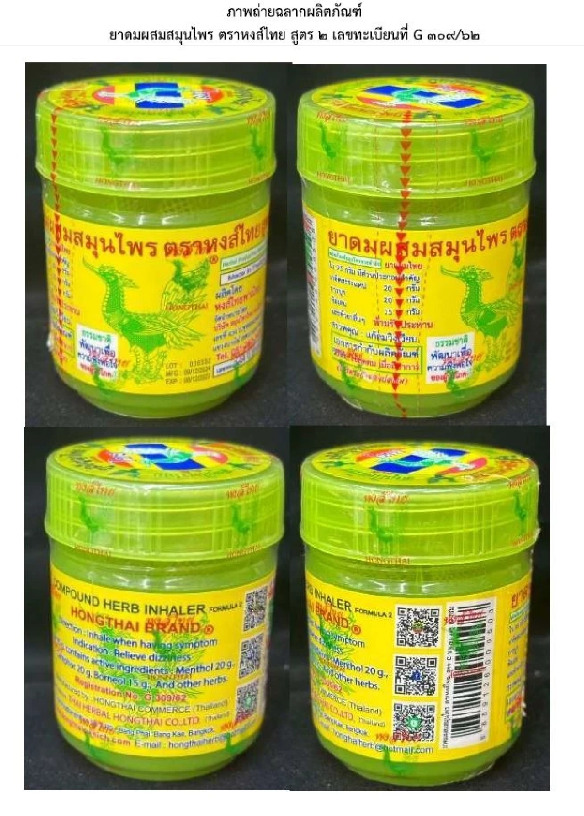 ด่วน! อย. เผย ผลตรวจสอบ \"ยาดมสมุนไพร\" ชื่อดัง ผิดมาตรฐาน