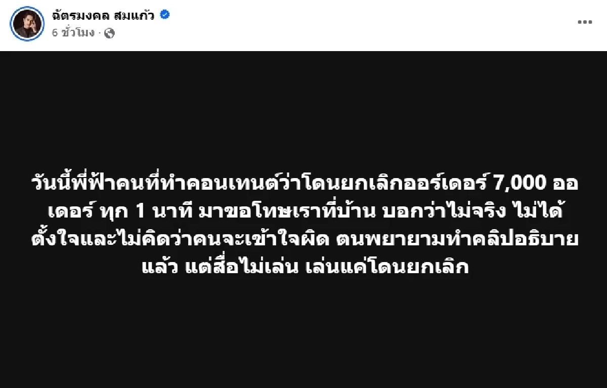 \"เจ้าของแบรนด์\" ขอโทษถึงบ้าน คลิปยกเลิก 7,000 ออเดอร์ \"เจนนี่\" พร้อมโอนคืน 3.5 แสน