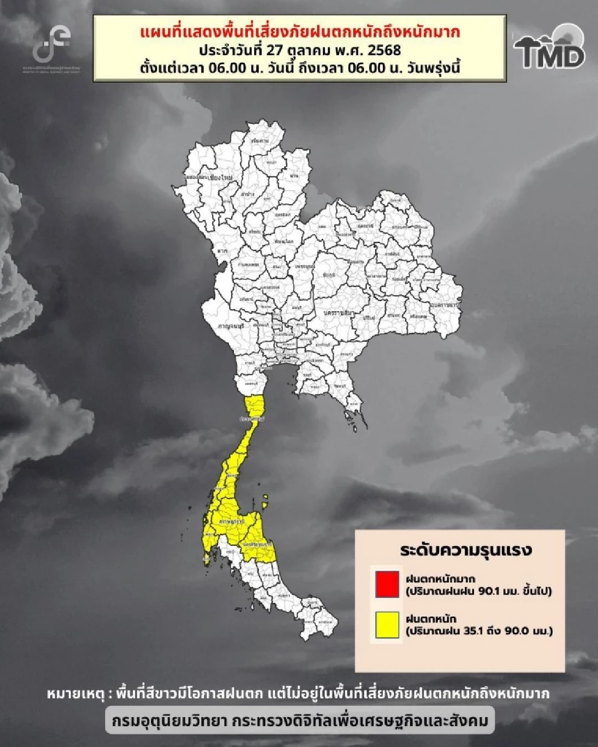 พยากรณ์อากาศวันนี้ 27 ต.ค. 68 อุตุฯ เปิดรายชื่อจังหวัด ฝนตกหนัก
