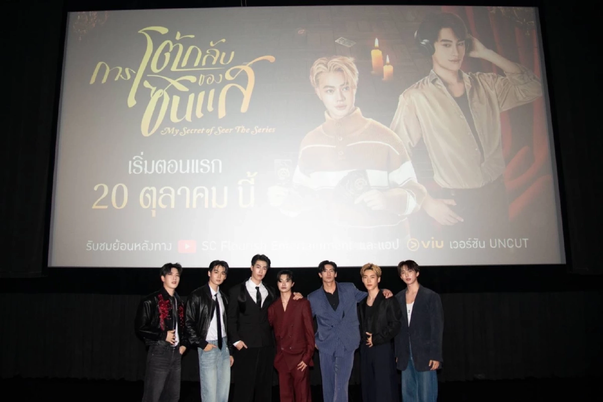 \'ไม้เอก-ต้า\'เปิดตัวมูท้าดวงปีชงในซีรีส์ \'การโต้กลับของซินแส\'