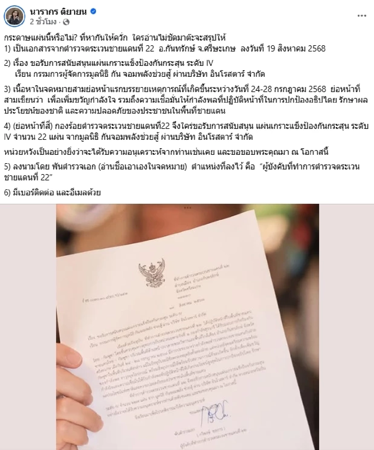 เปิดเอกสารขอรับการสนับสนุน \"กัน จอมพลัง\" ไม่ได้มีแค่แผ่นเดียว สรุปมีกี่ฉบับกันแน่