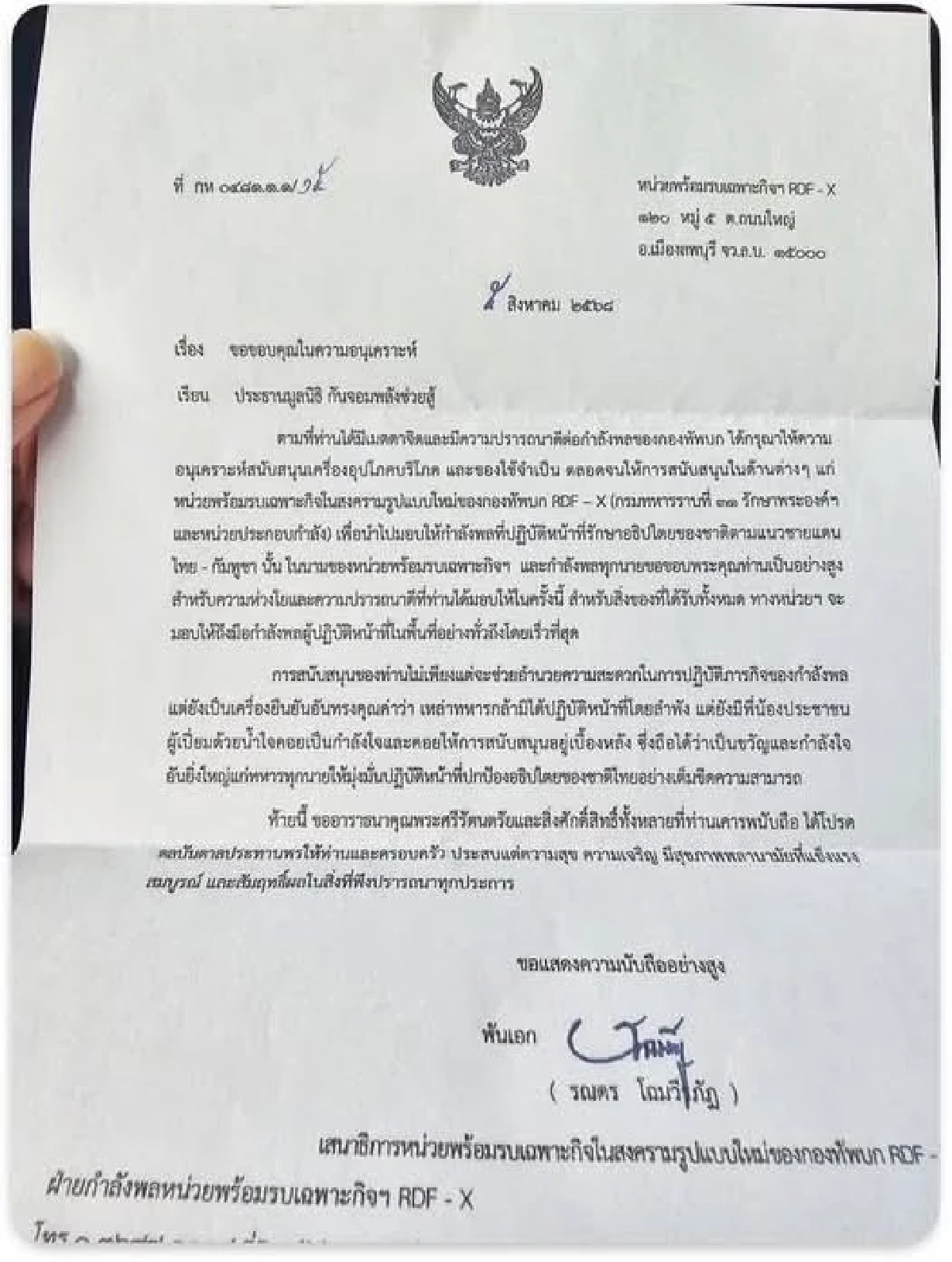 จับโป๊ะ! \"กัน จอมพลัง\" โชว์หนังสือกองทัพแค่ขอขอบคุณ สรุปใครแถ?