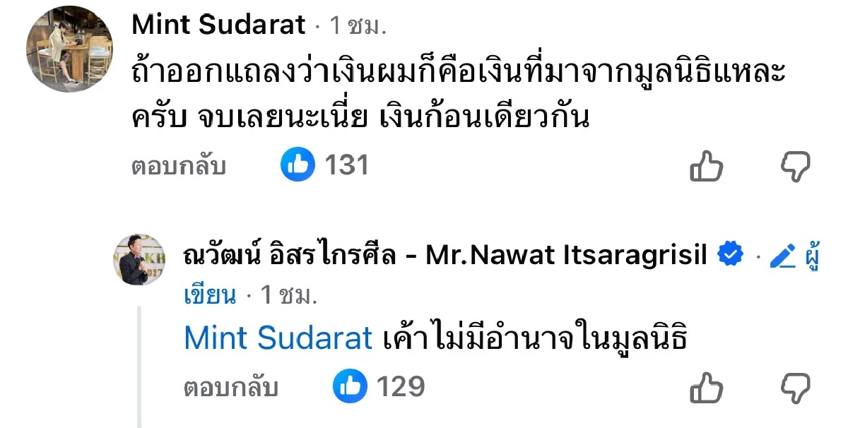 \"ณวัฒน์\" ตอบกลับชาวเน็ต หลังเจอถาม น่าจะตามไปทวงเงินบริจาคจากส้วมหรือถนน