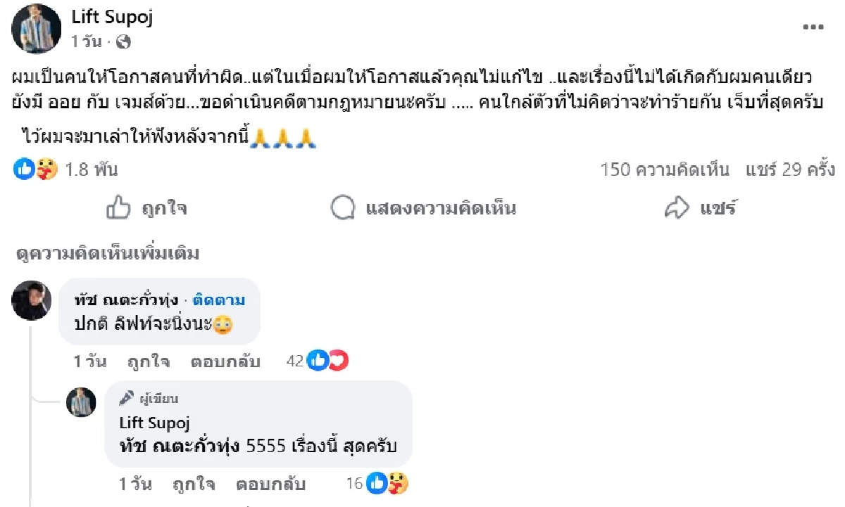 เกิดอะไรขึ้น? \"ลิฟท์ สุพจน์\" สุดทนลั่น! คนใกล้ตัวทำร้ายกันเจ็บที่สุด