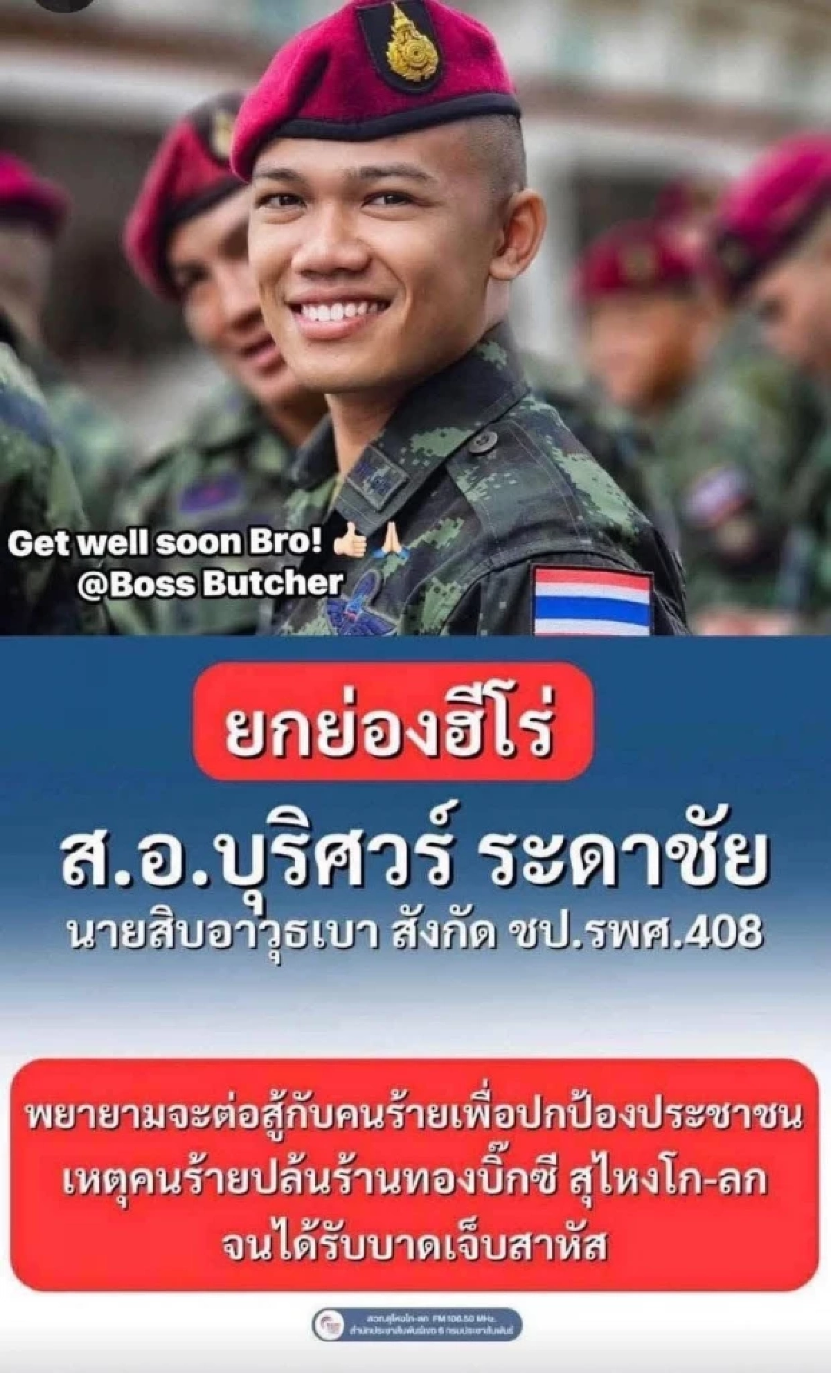 ยกย่อง \"ส.อ.บุริศวร์\" พยายามจะสู้กับโจรปล้นทอง ล่าสุดพ้นขีดอันตราย