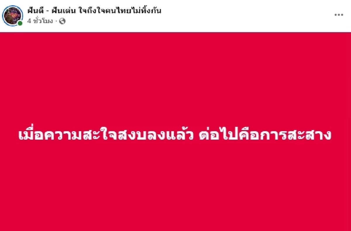 สุดซึ้ง.. \"ฝันดี - ฝันเด่น\" เขียนถึง \"กัน จอมพลัง\" ในวันที่ถูกโจมตี
