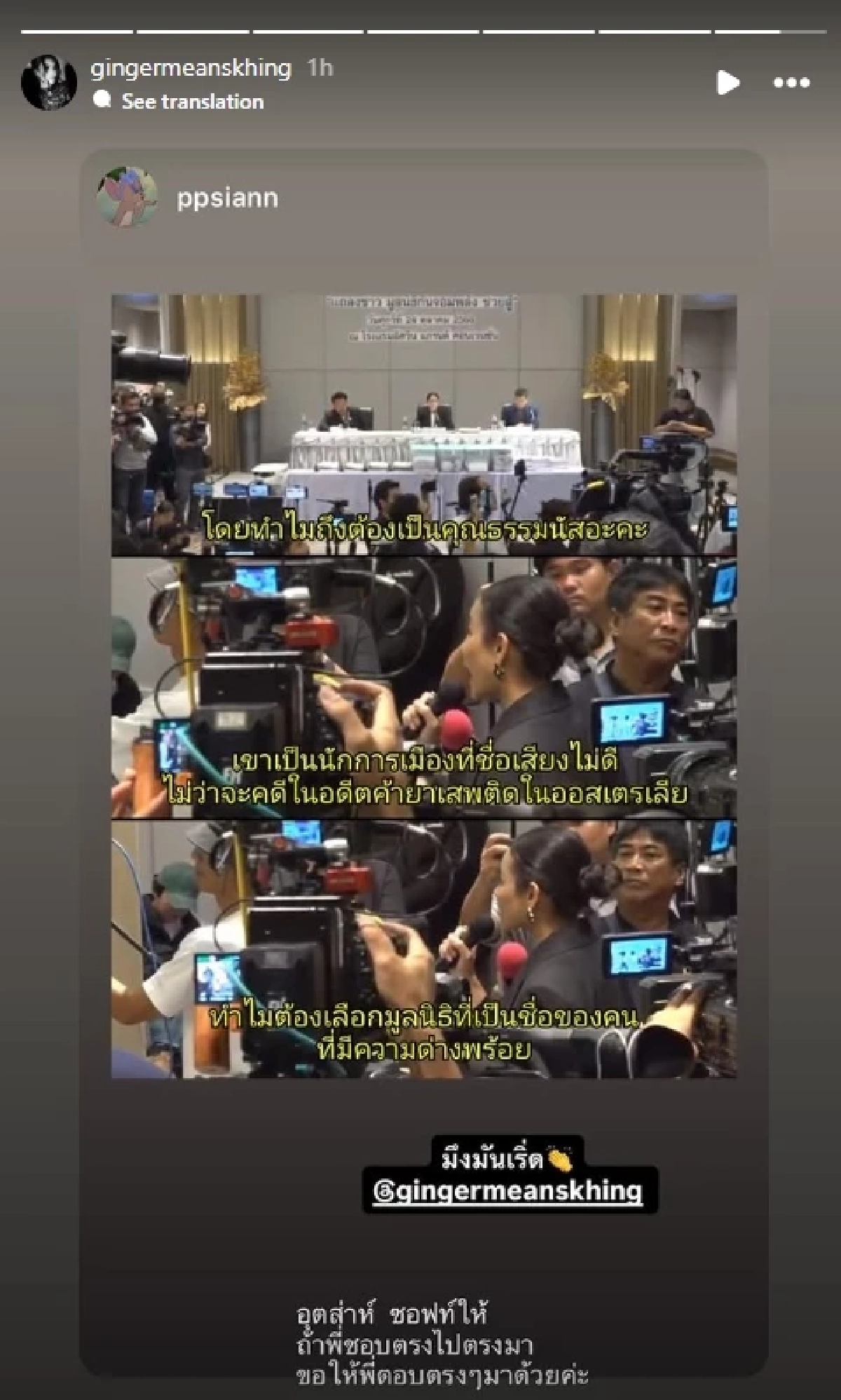 ประวัติ \"ขิง ชุติกาญจน์\" ถามเดือด! \"กัน จอมพลัง\" แถมขุดอดีต \"ธรรมนัส\" กลางงานแถลงข่าว
