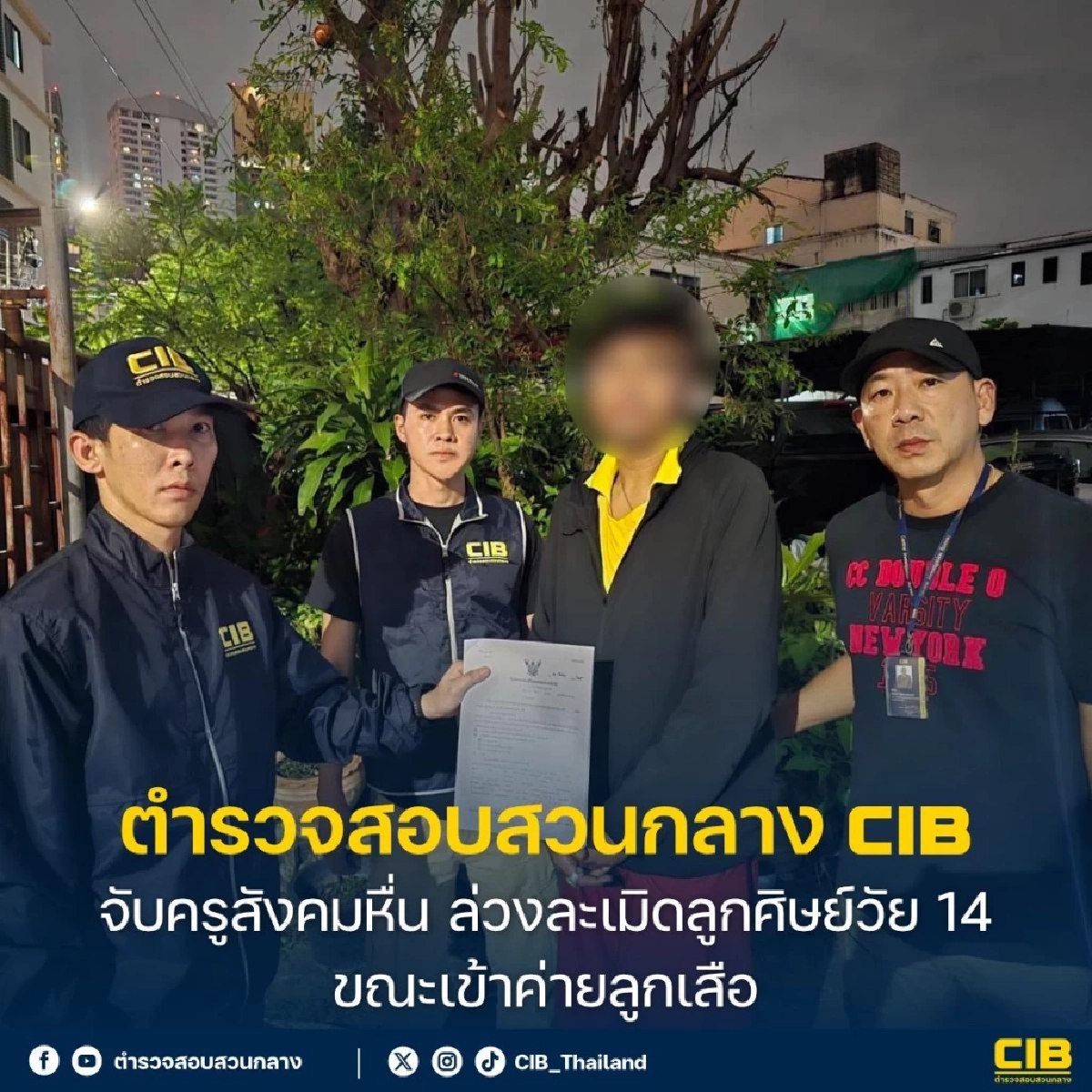 กองปราบ จับครูสังคม ล่วงละเมิดลูกศิษย์ วัย 14 ปี ขณะเข้าค่ายลูกเสือ