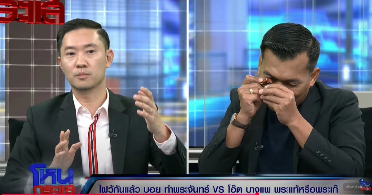 เดือด! \"บอย ท่าพระจันทร์\" VS \"โอ๊ต บางแพ\" เหรียญหลวงปู่ทวด เลื่อนสมณศักดิ์ปี 08