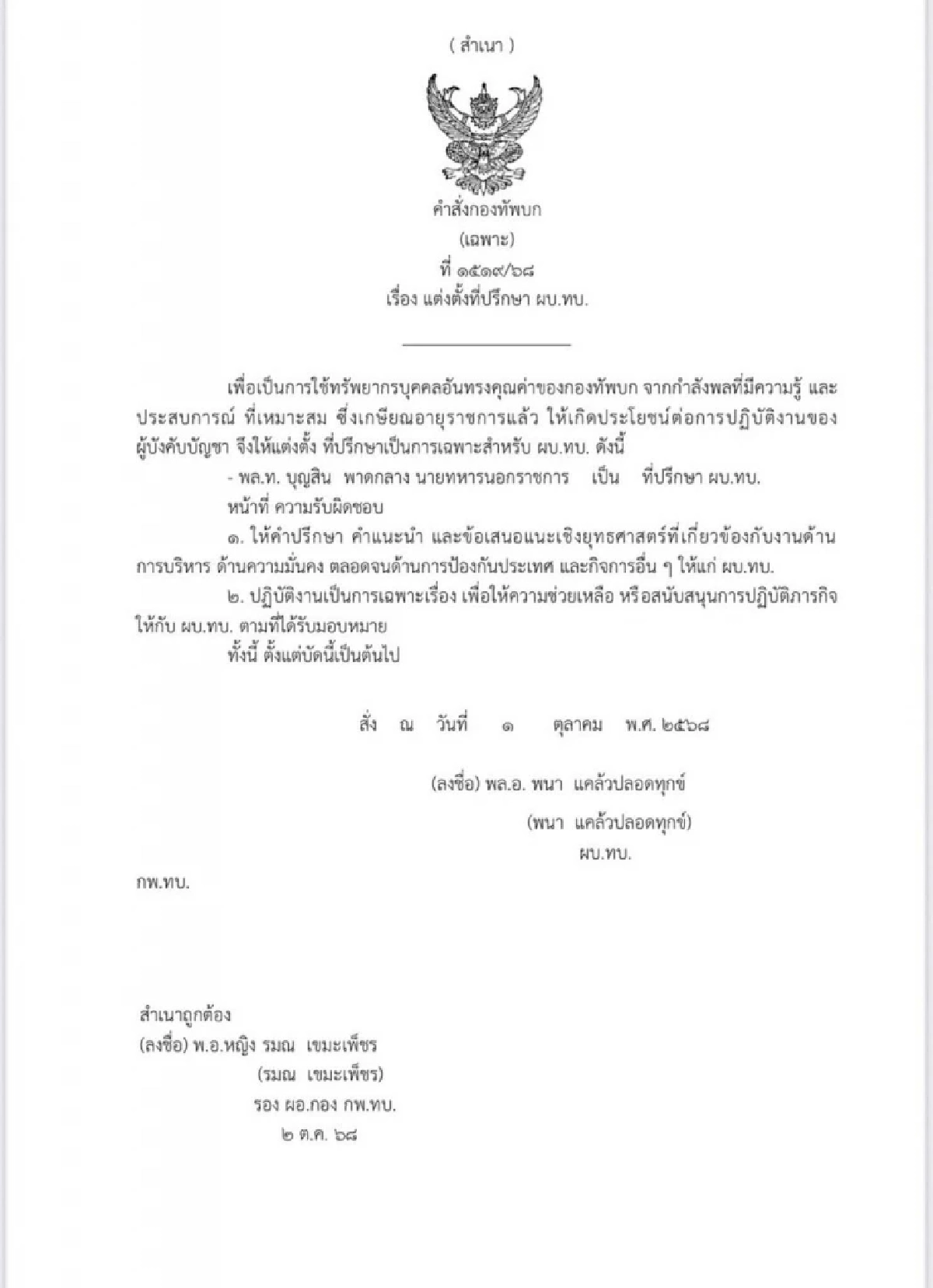 สุดยอด! \"พล.ท.บุญสิน\" เกษียณไม่ทันไร ได้งานใหม่แล้ว ตำแหน่งไม่ธรรมดา