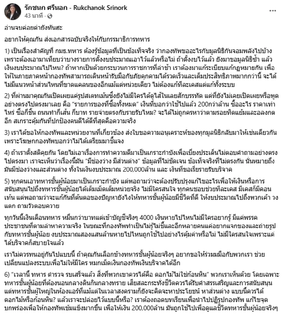 อ่านจบค่อยด่า \"ไอซ์ รักชนก\" ร่ายยาว 6 ข้อ ฝากถึง \"กัน จอมพลัง\"