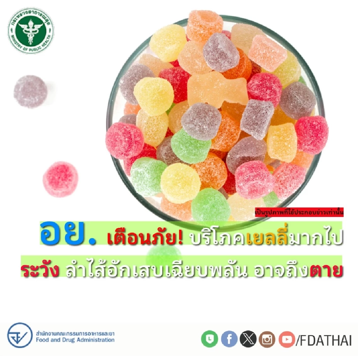 หนุ่มอังกฤษ ปวดท้องรุนแรง หลังกินเยลลี่ 3 กก. อย.เตือน ลำไส้ทะลุ