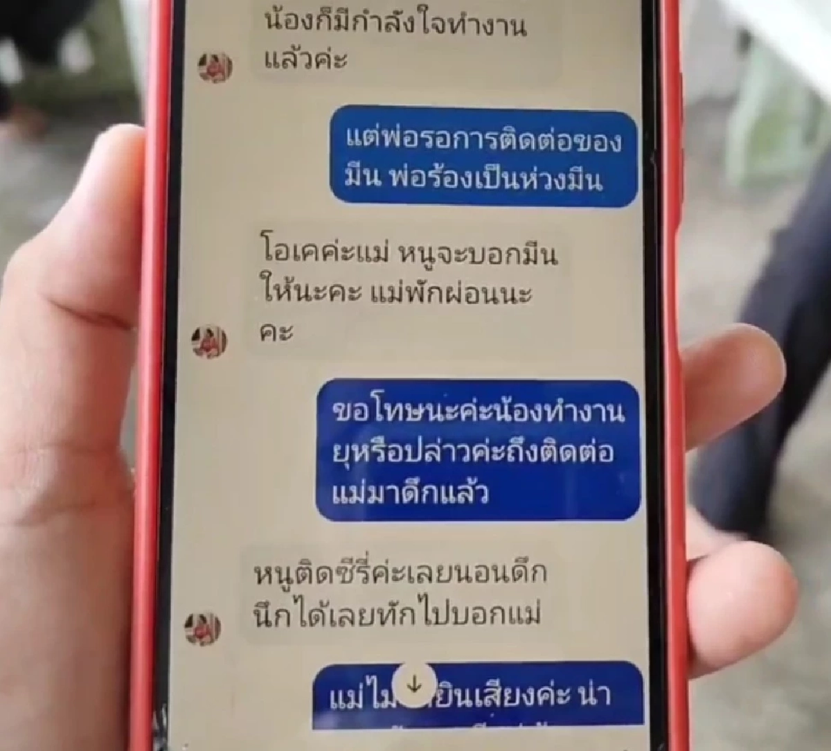 แม่น้องมีน สงสัยสาวนิรนามทักแชตอ้าง เฟซบุ๊กลูกชายโดนบล็อก ให้คุยทางไอจี