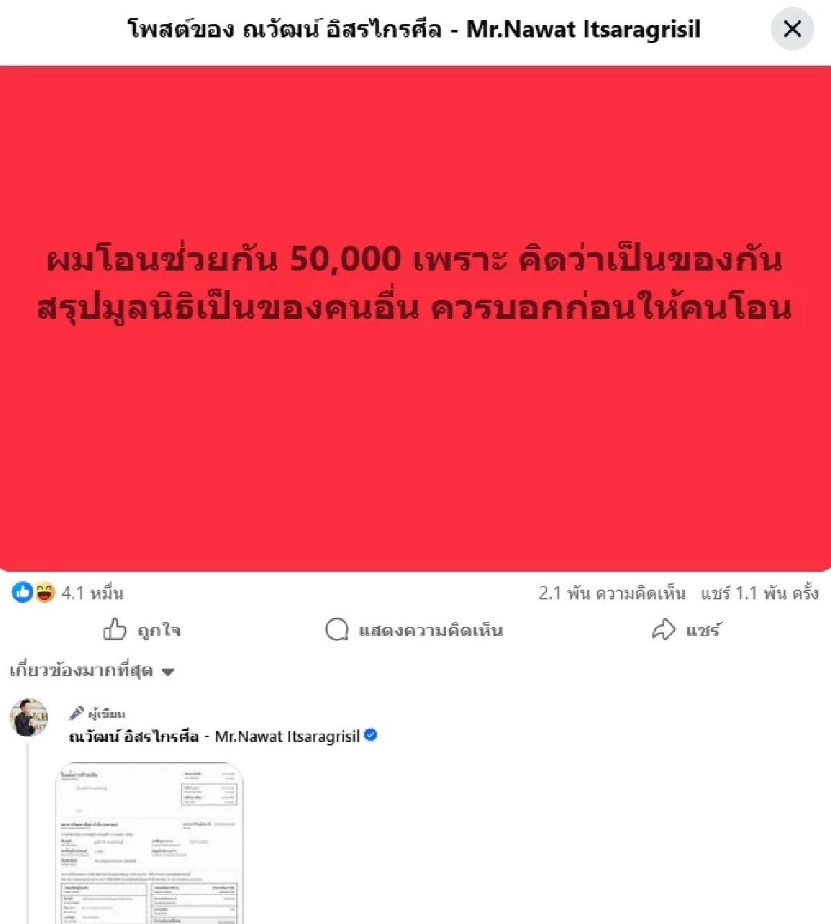 เอาแล้ว! "กัน จอมพลัง" เจอ "ณวัฒน์" ซัดเข้าให้ หลังเคยโอนบริจาค 5 หมื่น