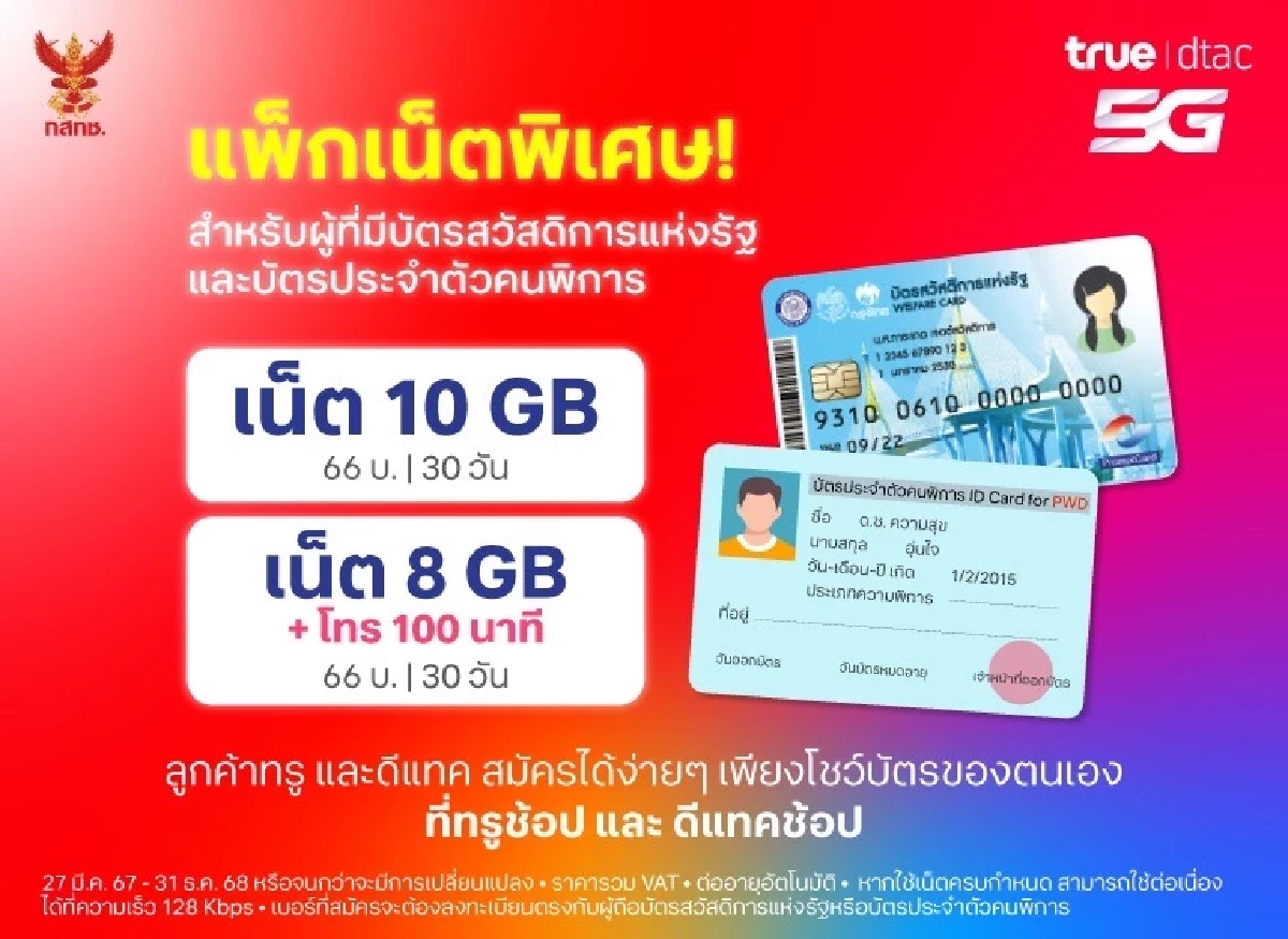 AIS - True ออกแพ็คเกจราคาพิเศษสำหรับผู้พิการ - รายได้น้อย - สูงอายุ