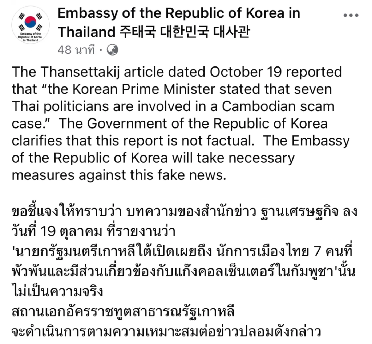 เปิดข้อเท็จจริง 7 รายชื่อนักการเมืองไทย พัวพันแก๊งสแกมเมอร์ ในกัมพูชา