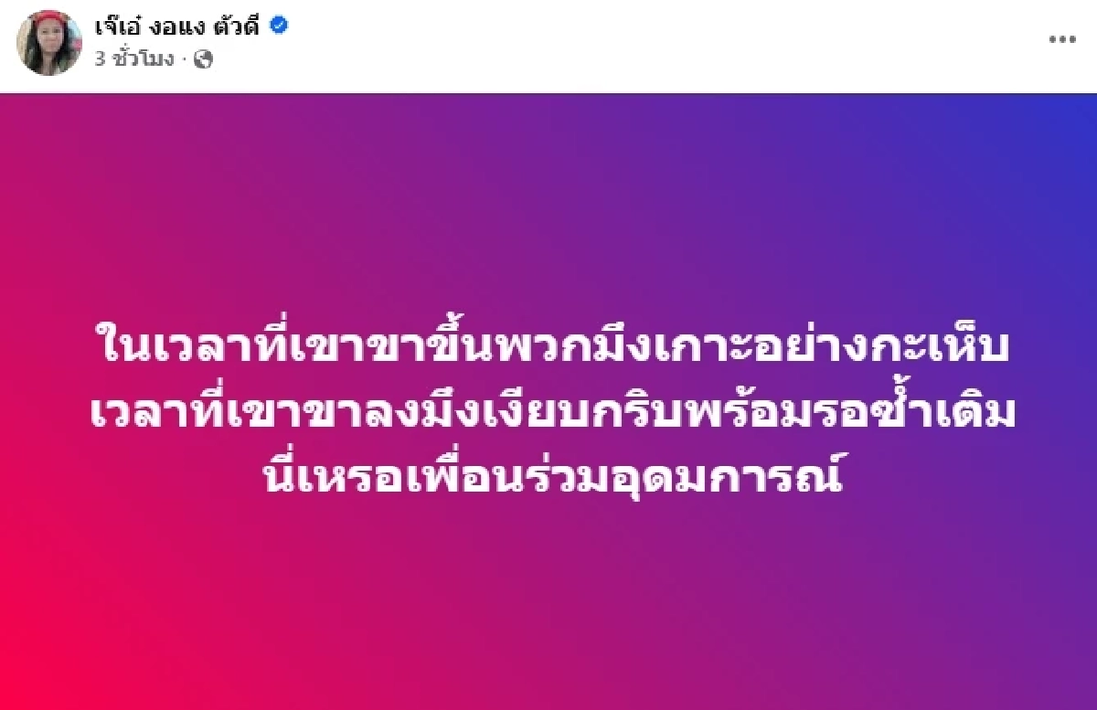\"เจ๊เอ๋\" ลั่น! \"กัน จอมพลัง\" ไม่ใช่พ่อGU เล่าความจริงอีกมุม ในฐานะคนลงพื้นที่