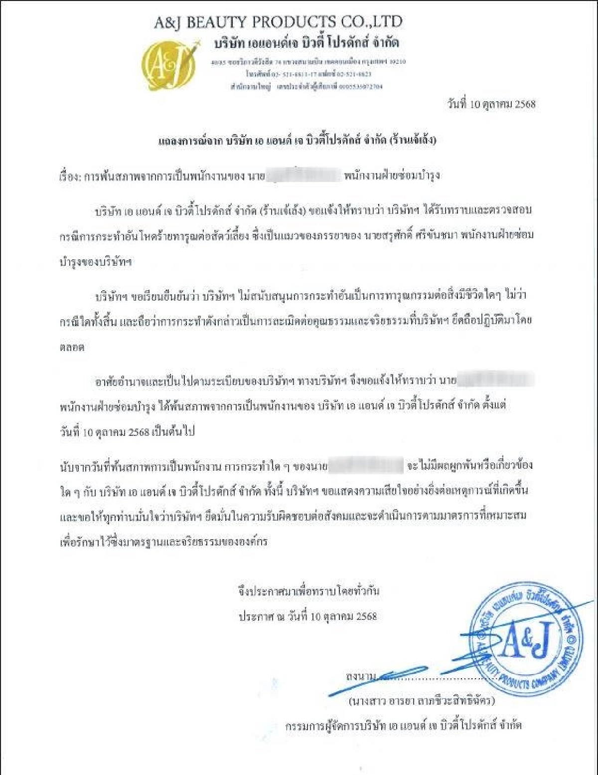 ร้านเจ้เล้ง สั่งพ้นสภาพ พนักงานเตะแมว ล่าสุดแมวปลอดภัยดี