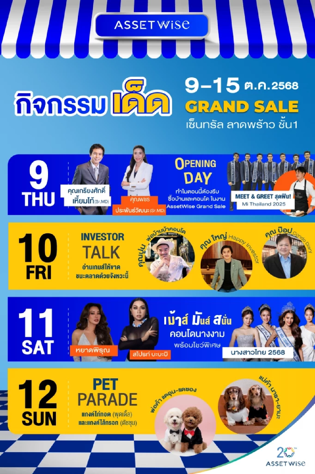 แอสเซทไวส์ ขน 32 โครงการ ทำเลดี จัดดีลพิเศษ 9-15 ต.ค. นี้