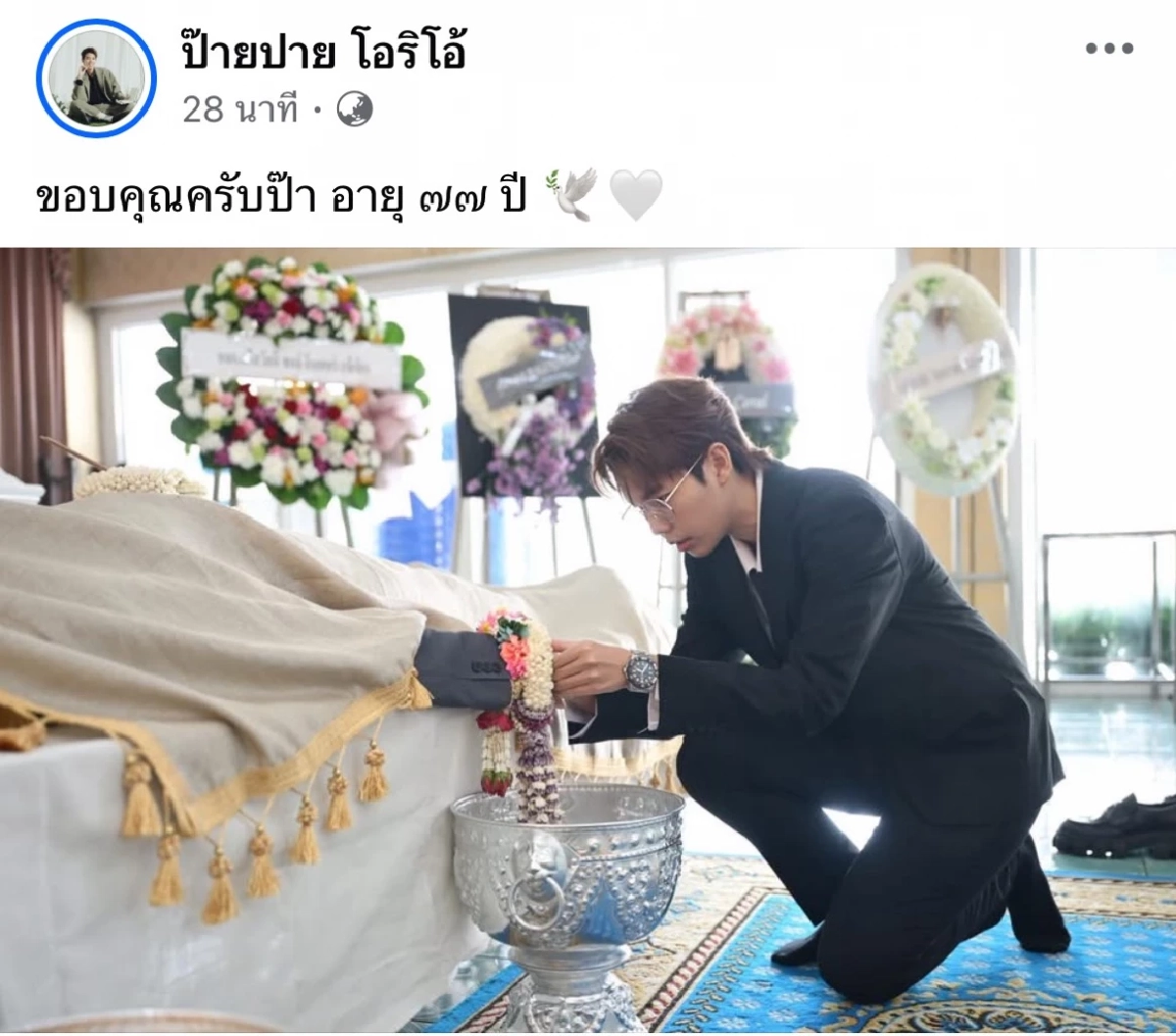 \"ป๊ายปาย โอริโอ้\" ขนลุก! นอนฝันถึงคุณพ่อ รางวัลเลขท้าย 2 ตัว ตรงเป๊ะ