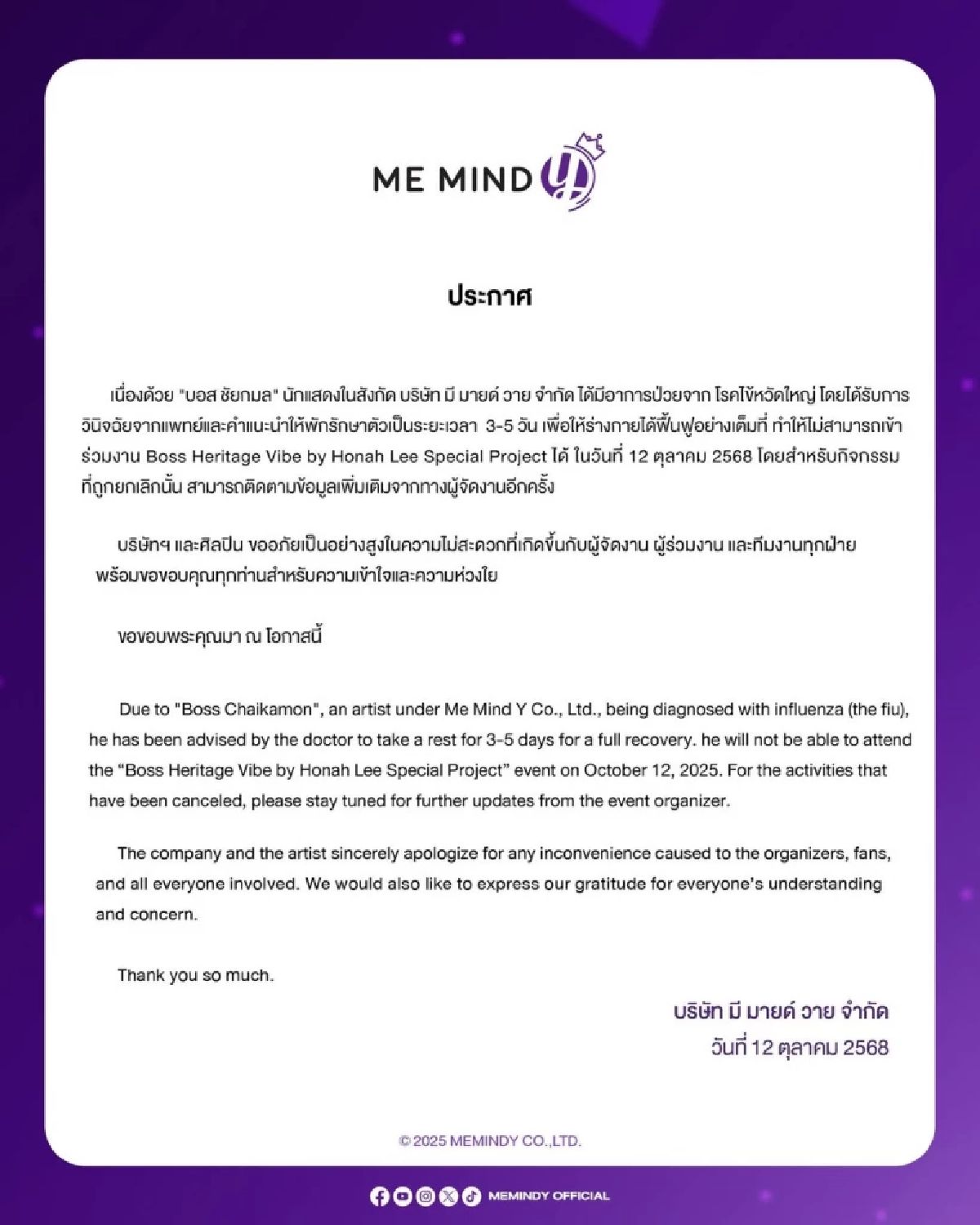 ห่วง!'บอส ชัยกมล' พระเอกหนุ่มป่วย แพทย์สั่งพัก สังกัดแจงด่วน