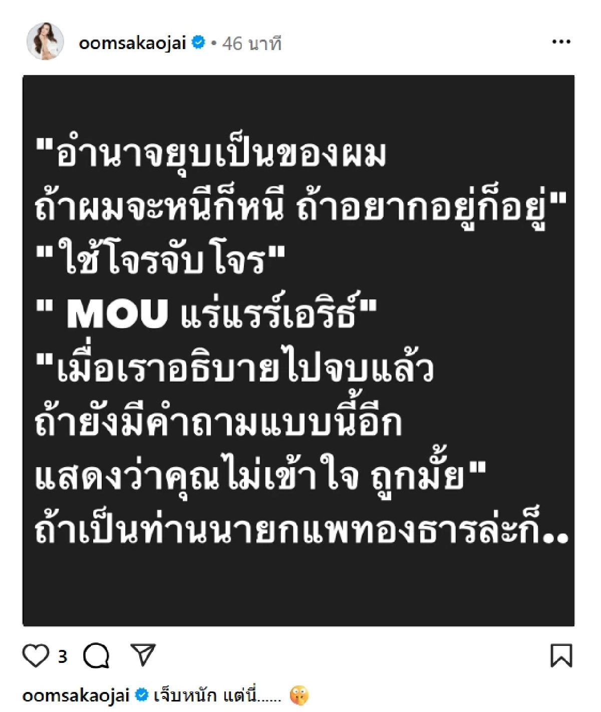 \"อ๋อม สกาวใจ\" ซัดแรง! ตั้งคำถามถึงรัฐบาล \"อนุทิน\" กลางดราม่า MOU แร่แรร์เอิร์ธ