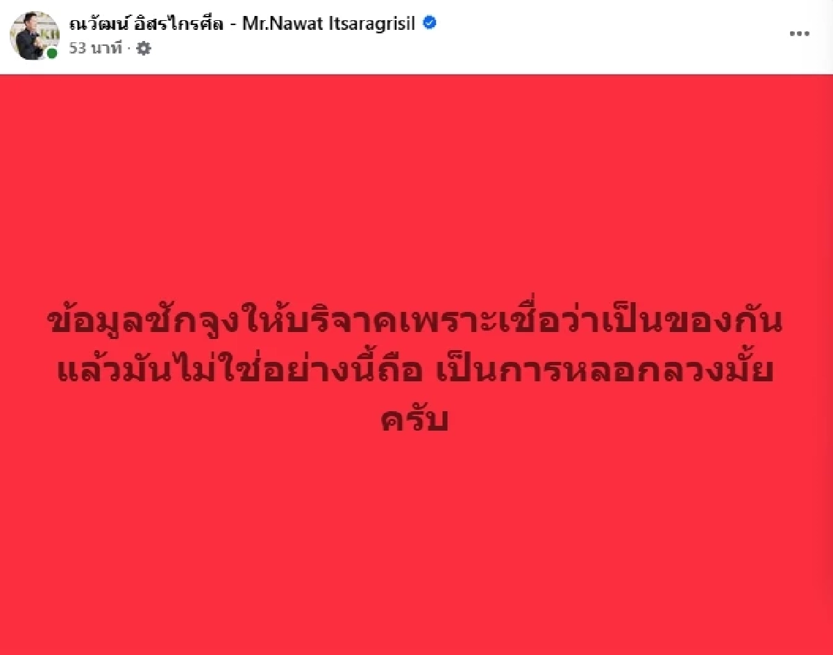 เอาแล้ว! "กัน จอมพลัง" เจอ "ณวัฒน์" ซัดเข้าให้ หลังเคยโอนบริจาค 5 หมื่น