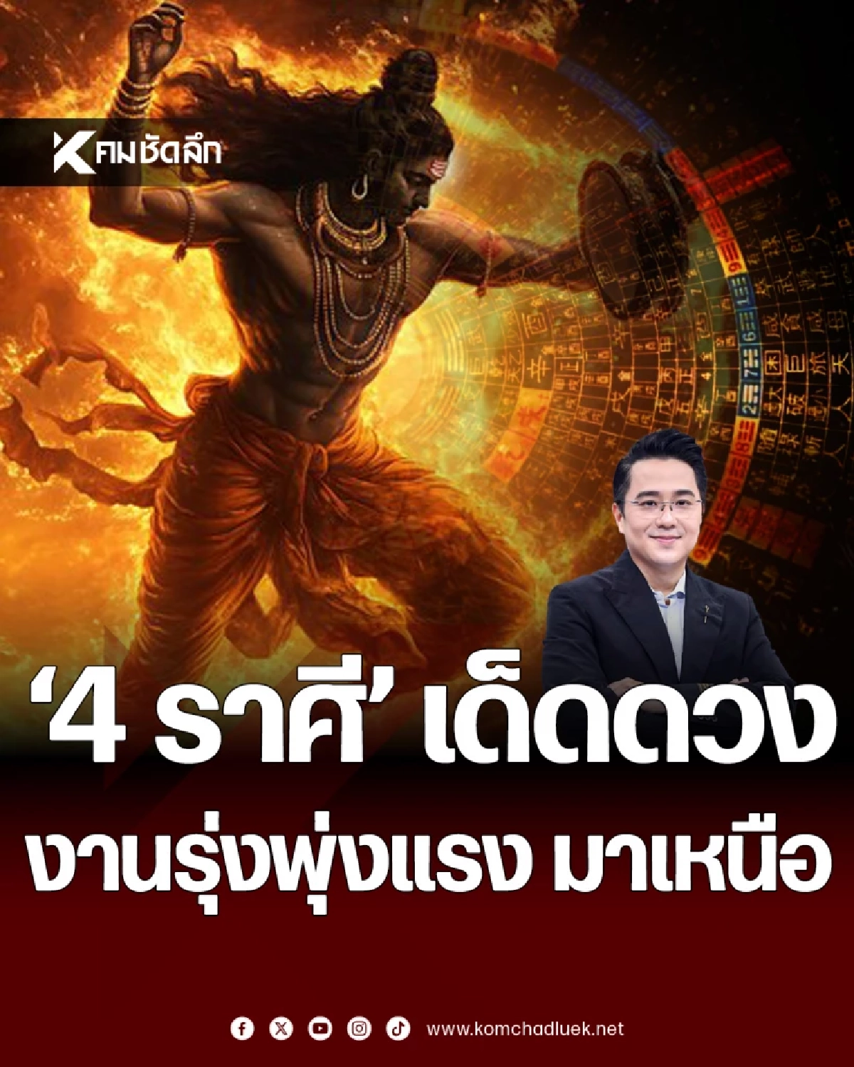 ดวง! 4 ราศีงานรุ่งพุ่งแรง \'ทักษะเหนือชั้น\' เพื่อนร่วมงานต้องยอมศิโรราบ
